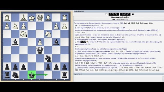 Играем чёрными против Шотландского гамбита (видеоролик №12)