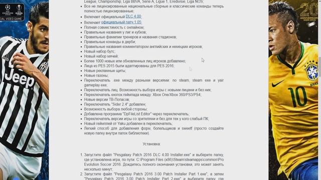 КАК СКАЧАТЬ И УСТАНОВИТЬ ПАТЧ ДЛЯ PES 2016 [PESGalaxy 2016 Patch 3.00 DLC 4.00] смотреть онлайн