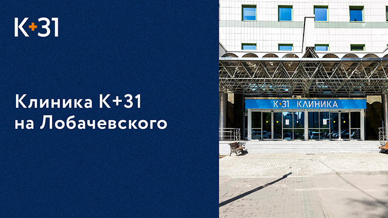 ? Клиника «К+31» - это современная, многопрофильная клиника в центре Москвы. «К+31» клиника. 18+ смотреть онлайн