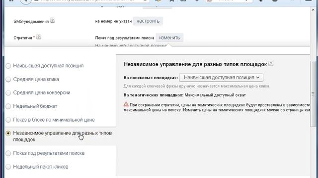 Как отключить показы на поисковых площадках в Яндекс Директ смотреть онлайн