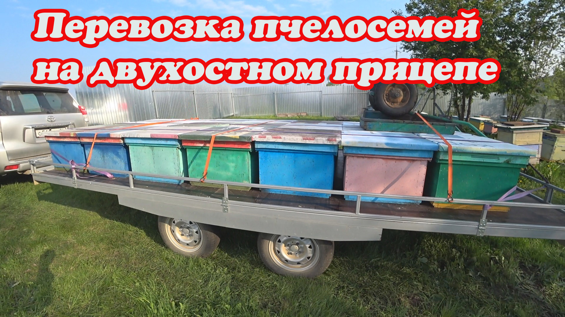 НАЧАЛИ ПЕРЕВОЗИТЬ ПЧЕЛОСЕМЬИ НА ТОЧЁК №2 смотреть онлайн