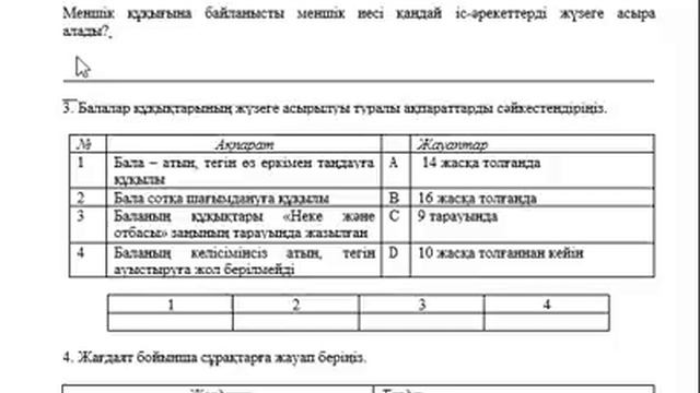 10 сынып Құқық негіздері 3 тоқсан БЖБ Жеке құқық смотреть онлайн