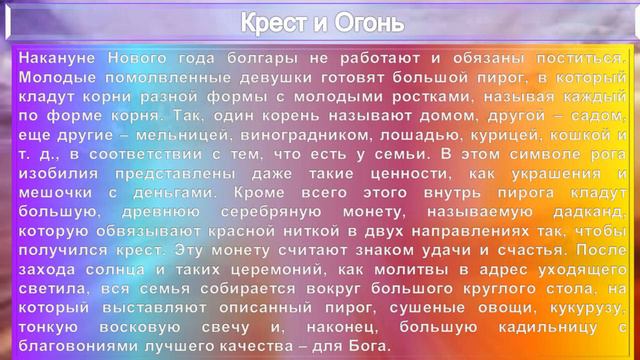 КРЕСТ И ОГОНЬ - статья Е.П. Блаватской (1831-1891) смотреть онлайн