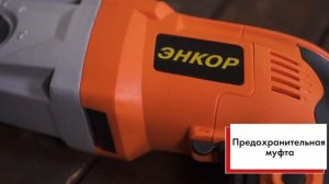 Обзор перфоратора Энкор ПЭ-850_28ЭР