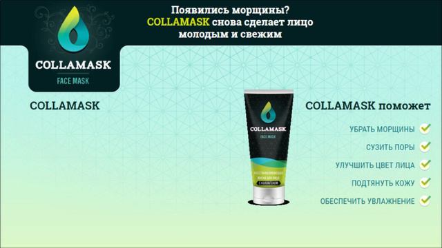 колламаск состав смотреть онлайн