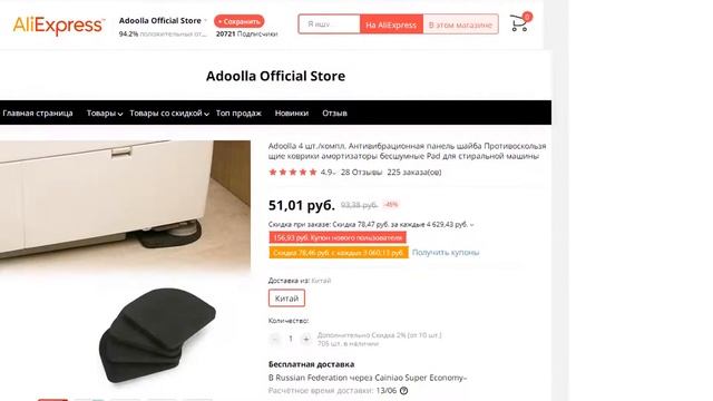 Adoolla Антивибрационная панель Противоскользящие коврики амор смотреть онлайн