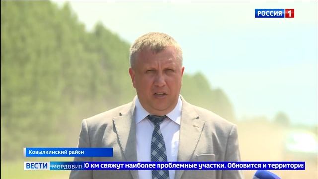 Какие дорожные работы идут в Ковылкинском районе смотреть онлайн