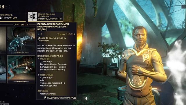 Warframe#Бегаем#В Ожидании Парадокса#21 смотреть онлайн