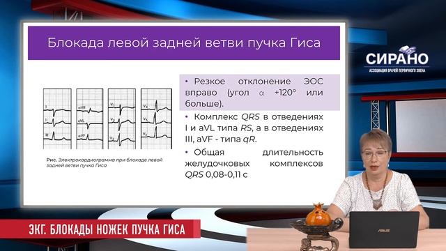 14.11.2021 16:30 ЭКГ: блокады ножек смотреть онлайн