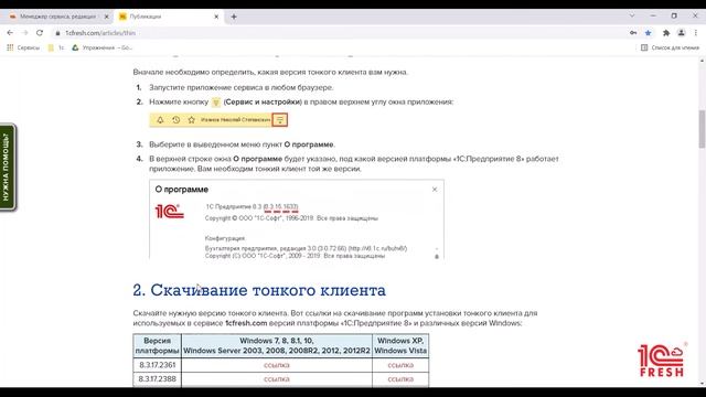 Как установить тонкий клиент на компьютер? смотреть онлайн