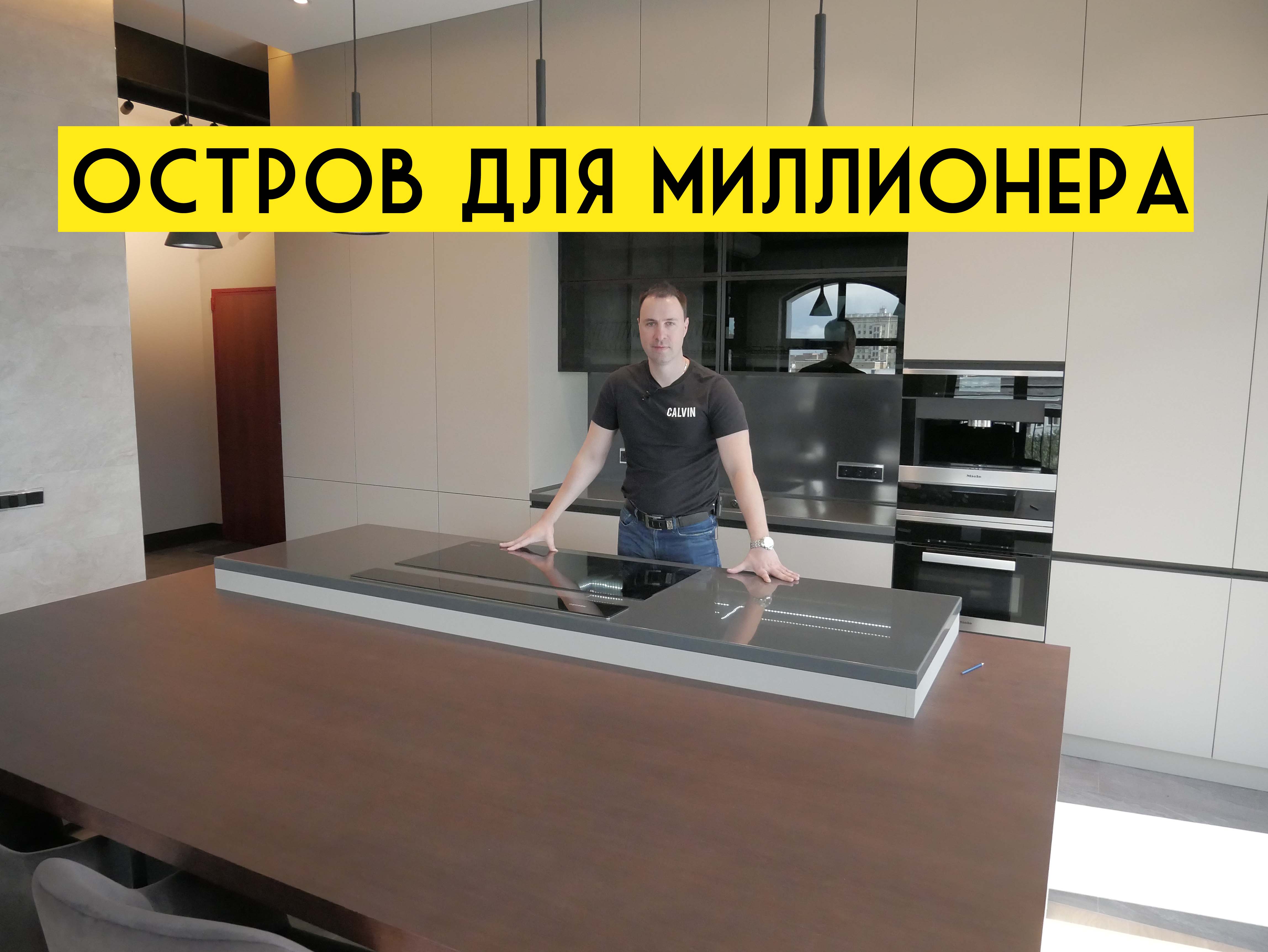 Остров - обеденная зона для миллионера. Ничего лишнего смотреть онлайн