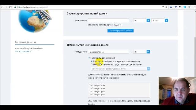 Как приленковать прикрепить домен к хостингу бегет смотреть онлайн