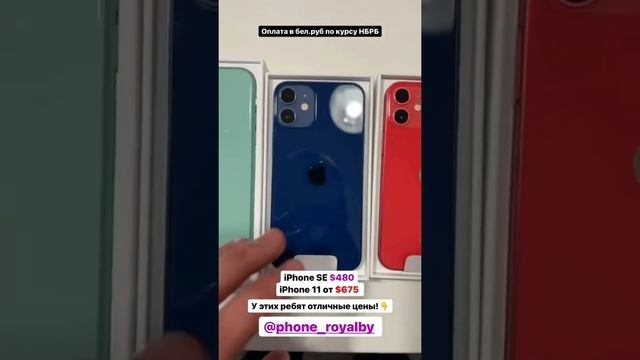 В "phone_royalby" отличные цены на iPhone смотреть онлайн