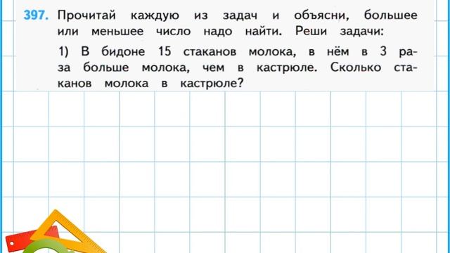 4 а мат 2 декабря видео Приемы письменного деления смотреть онлайн