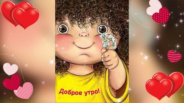 ДОБРОЕ УТРО смотреть онлайн