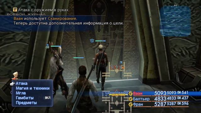 Final Fantasy XII (12) The Zodiac Age Первое полное прохождение. Часть 16
