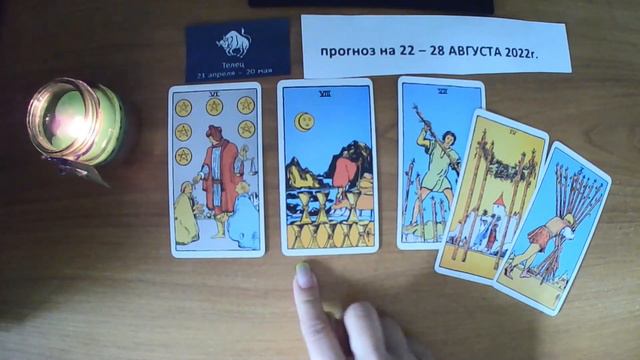 прогноз ТЕЛЕЦ на НЕДЕЛЮ 22-28 АВГУСТА 2022г. смотреть онлайн