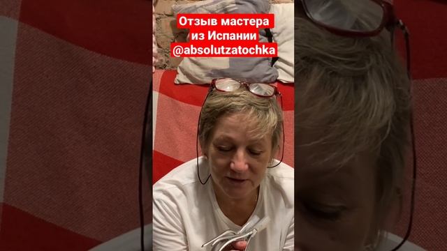 Заточка маникюрного инструмента, отзыв мастера из Испании. Студия заточки Абсолют. 6 сентября 2022 смотреть онлайн