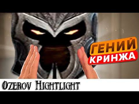 Ozerov Hightlight: Погружаемся в миры Нила Брина