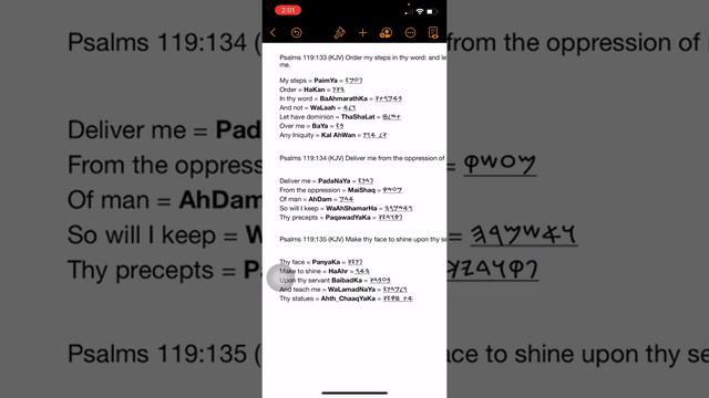 Quick Hebrew Prayer: Psalm 119:133-135 смотреть онлайн
