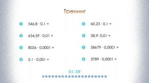 Математика 5 и 6 класс. Умножение десятичных дробей на 0,1; 0,01; 0,001 и т д.