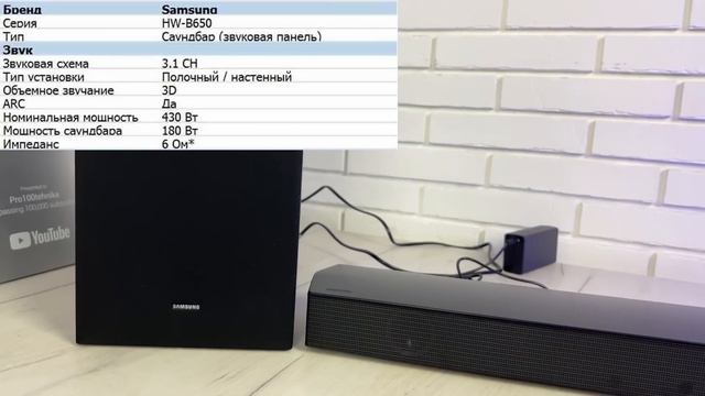 Звук 3.1 для телевизора - Soundbar Samsung B650