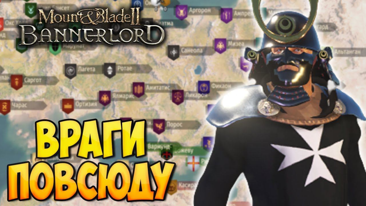 САМУРАИ, КРЕСТОНОСЦЫ И БАНДЫ ➤ Mount & Blade 2: Bannerlord смотреть онлайн