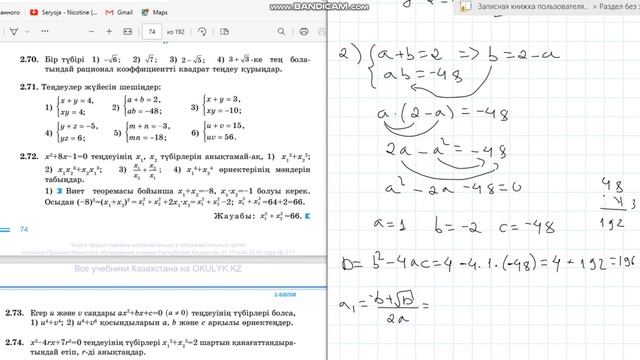 Алгебра 8 сынып 2.71 есеп Теңдеулер жүйесін шешу