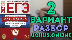 2 вариант ЕГЭ Ященко | Задачи 1-12, 13, 15, 17 математика профильный уровень