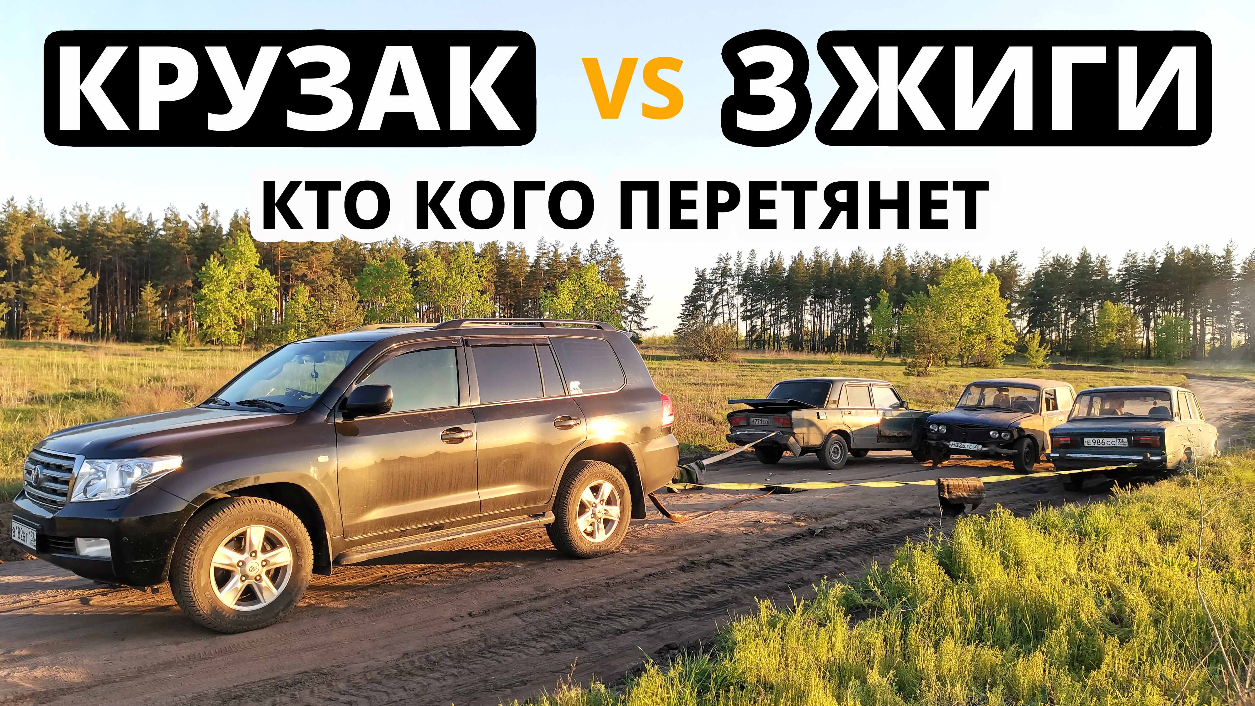 Кто кого ПЕРЕТЯНЕТ? 3 ЖИГИ против Toyota Land Cruiser 200? Беспредел в ГОРОДЕ на ЖИГУЛЯХ смотреть онлайн