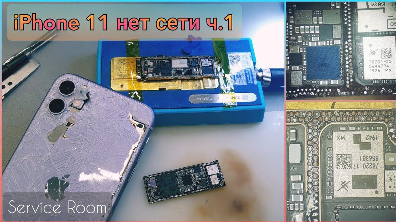 #iphone11#nobaseband iPhone 11 нет сети нет WiFi ч1/Осмотр диагностика смотреть онлайн