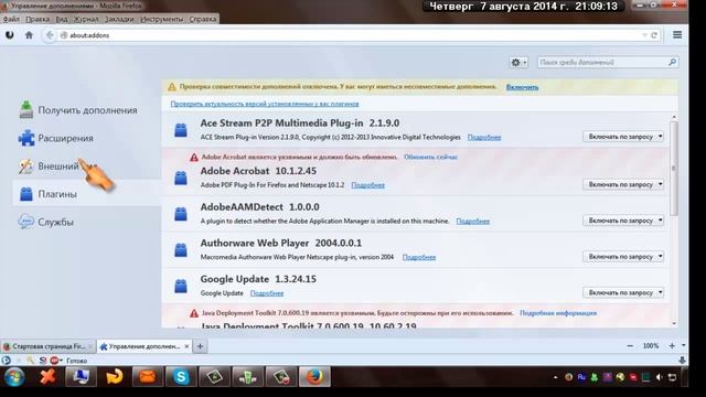Как обновить плагины Mozilla Firefox смотреть онлайн