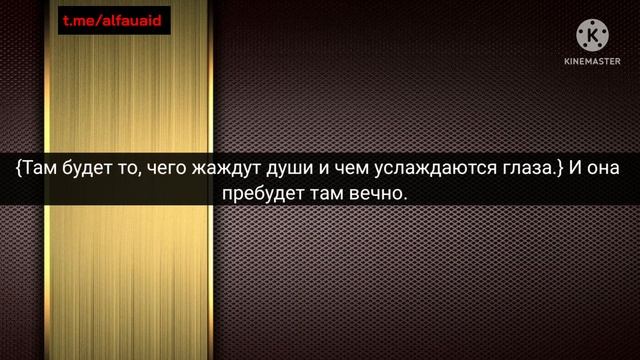 Для мужчин в Раю будут гурии, а что для женщин? - Шейх ибн 'Усеймин смотреть онлайн