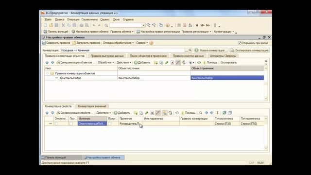 1С:Конвертация Данных. Глава 2. Урок 4 - Перенос константы. смотреть онлайн