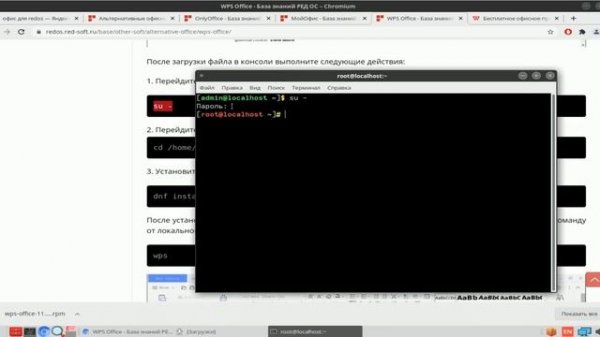 Установка разных офисных программ в RedOS