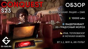 Conquest S23 Premium Edition - самый ожидаемый защищенный смартфон в 2023 году - не разочаровал.