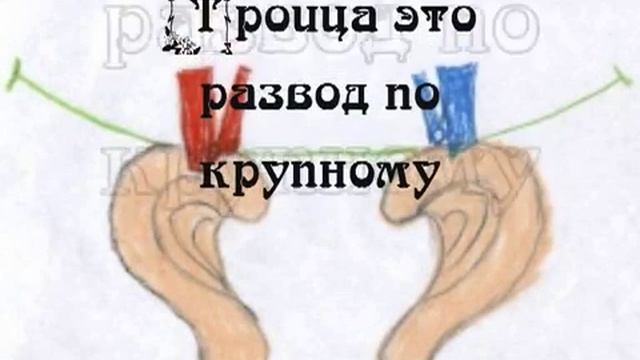 Триединство Бога - истина или ложь? смотреть онлайн