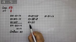 Страница 89 Задание 2 – Математика 2 класс Моро М.И. – Учебник Часть 1