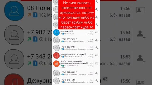 отдел Полиции номер семь не хочет работать в Екатеринбурге, телефон 102 тоже не берут трубку смотреть онлайн