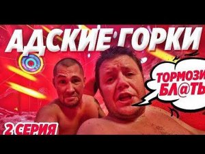 ОБЗОР АКВАПАРКА ОКЕАНИС / КАТАЕМСЯ БРИГАДОЙ НА КРУТЫХ ГОРКАХ / ЗАСТРЯЛИ В ЛИФТЕ