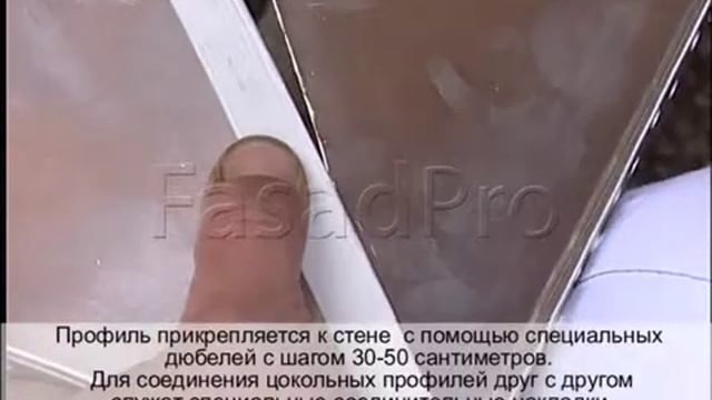 Монтаж цокольного профиля смотреть онлайн
