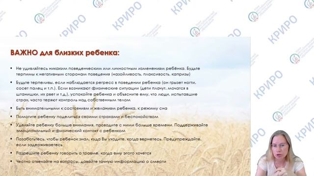 Особенности детей, переживших травму потери родителей смотреть онлайн