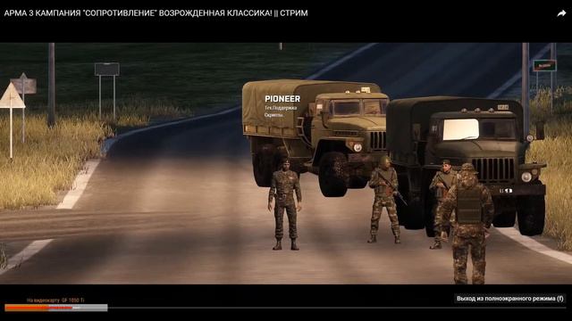 АРМА 3 КАМПАНИЯ Resistance ВЫШЛА!