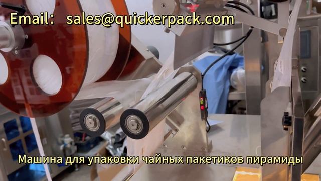 Машина для упаковки в треугольные чайные пакетики черного чая смотреть онлайн