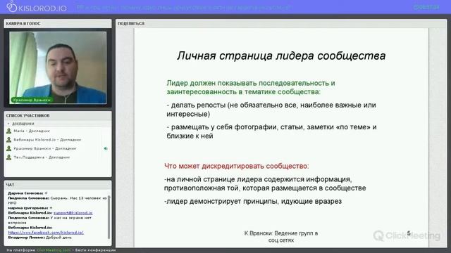 Вебинар «PR в соц. сетях: почему одно лишь присутствие в сети не гарантирует успеха?» смотреть онлайн