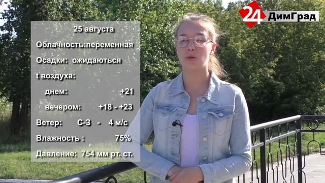ПОГОДА НА ЗАВТРА. 24.08.2020 смотреть онлайн