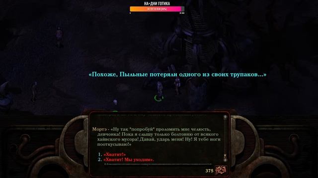 Лав. Planescape: Torment. Enhanced Edition &. Планетный пейзаж: Мучения. Расширенное издание. №@2. смотреть онлайн
