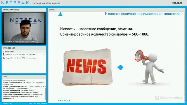 Вебинар: «Технические моменты оптимизации контента», (Netpeak) смотреть онлайн