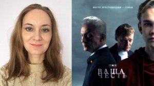 Сериал «Ваша честь» 2021 года, Россия