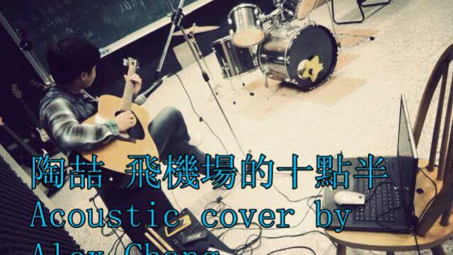 airport1030 cover by Alex Chang смотреть онлайн
